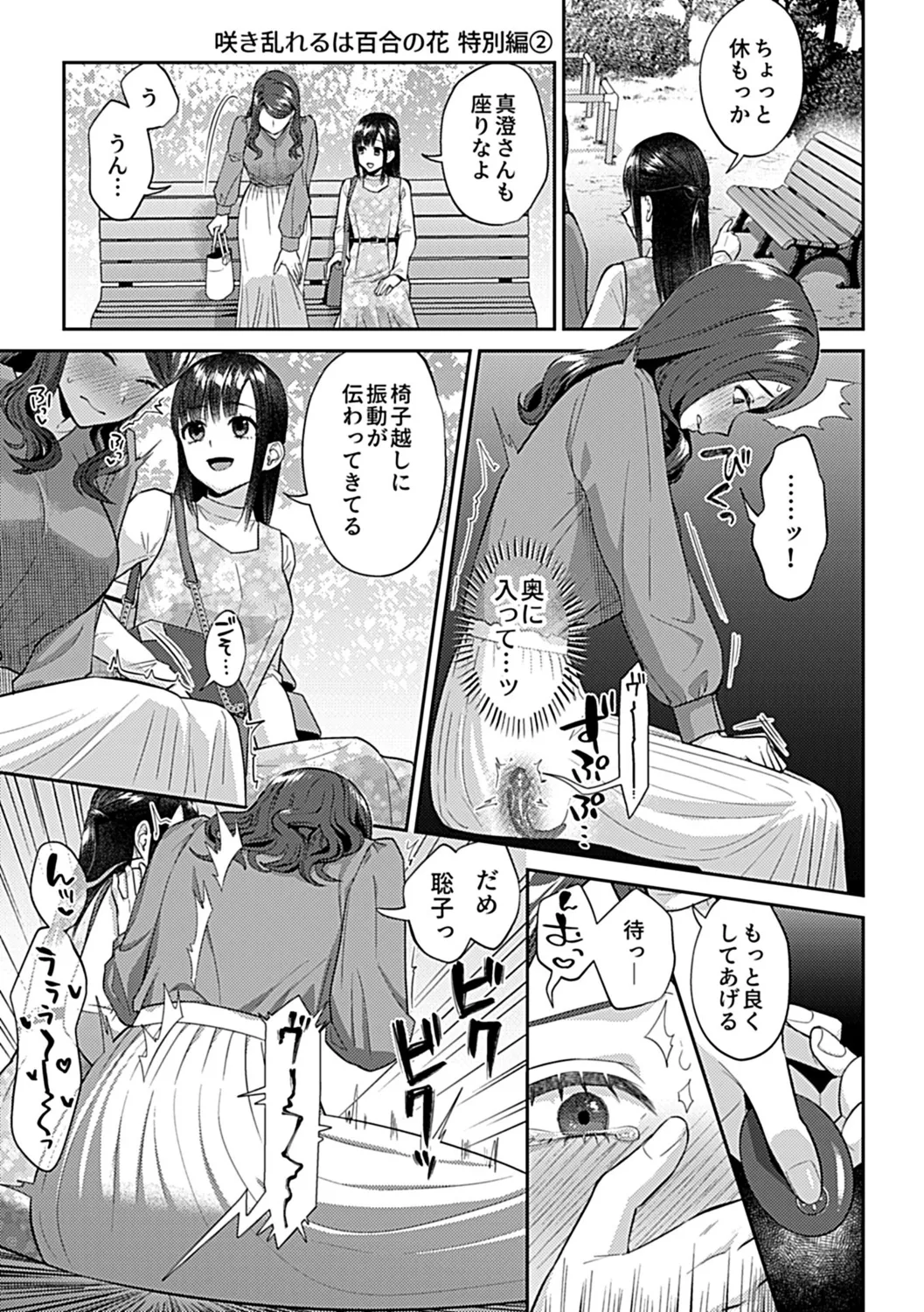 咲き乱れるは百合の花 上 Page.177