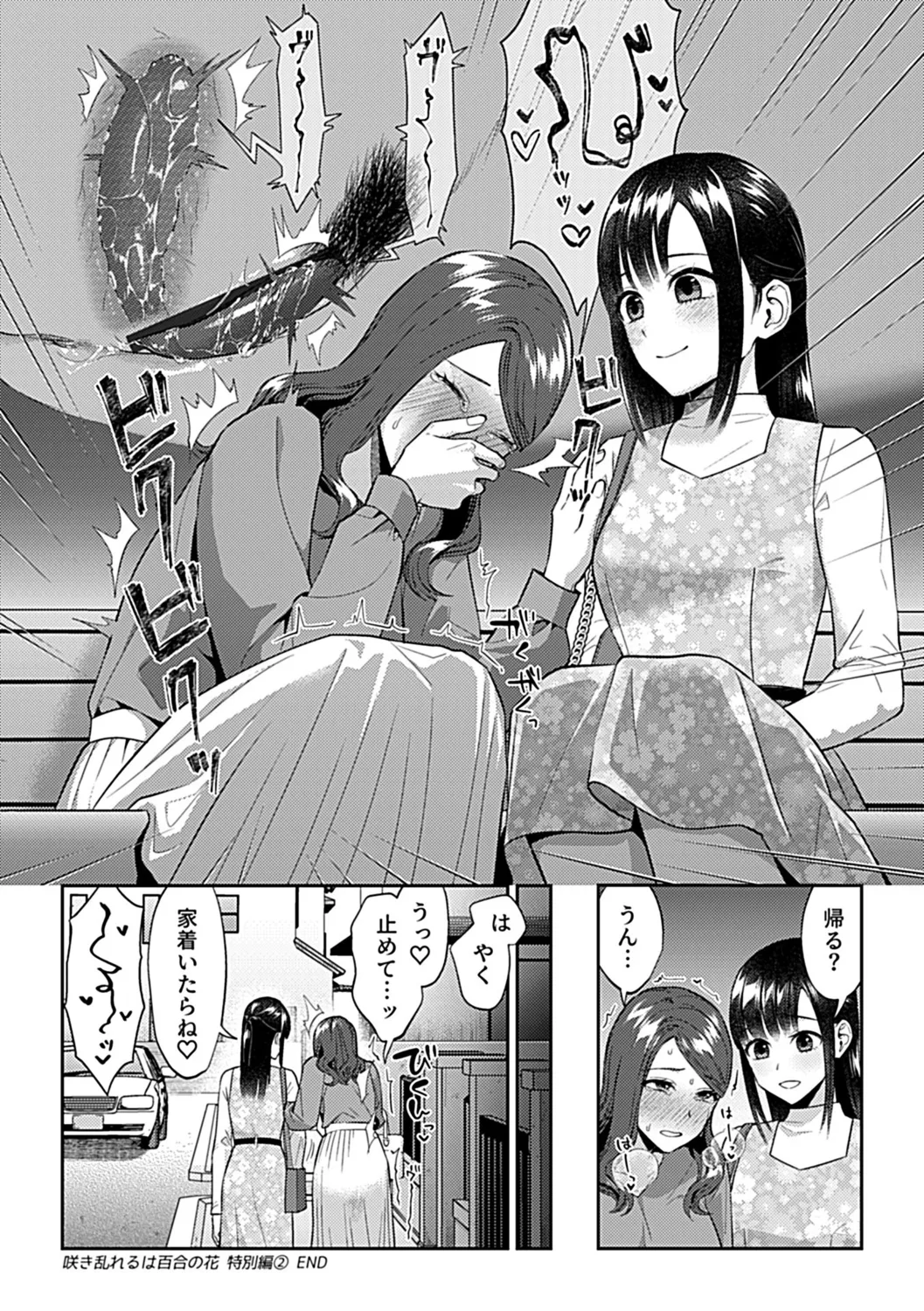 咲き乱れるは百合の花 上 Page.178