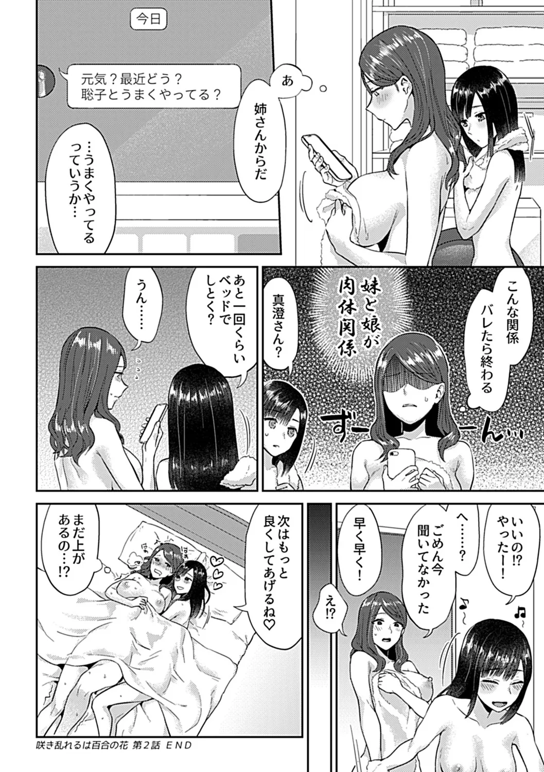 咲き乱れるは百合の花 上 Page.42