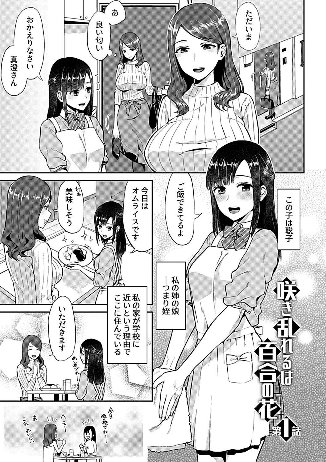 咲き乱れるは百合の花 上 Page.5