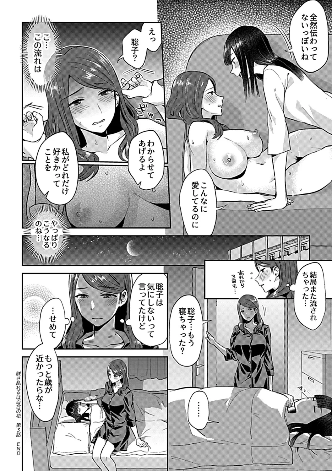 咲き乱れるは百合の花 上 Page.58