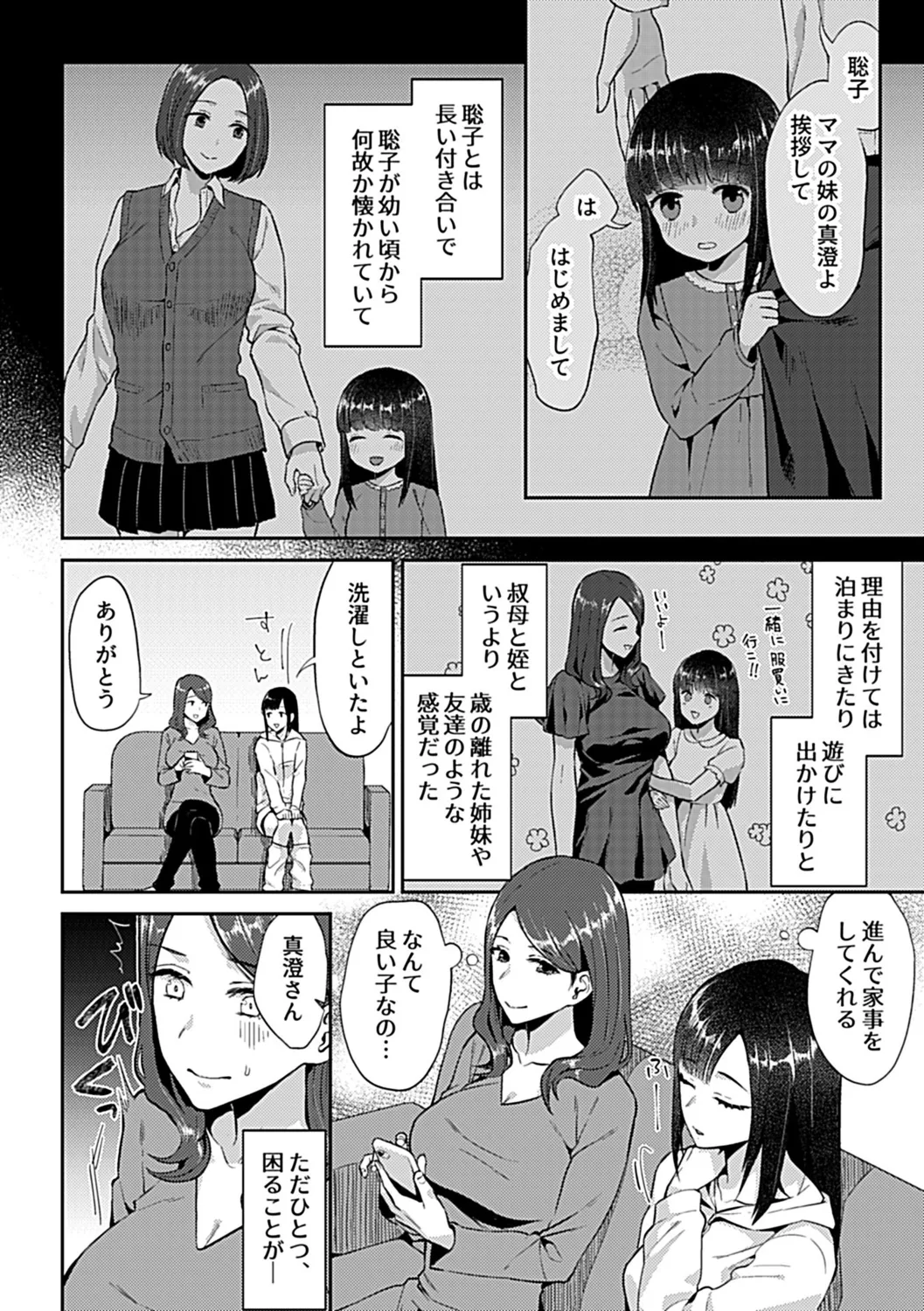 咲き乱れるは百合の花 上 Page.6