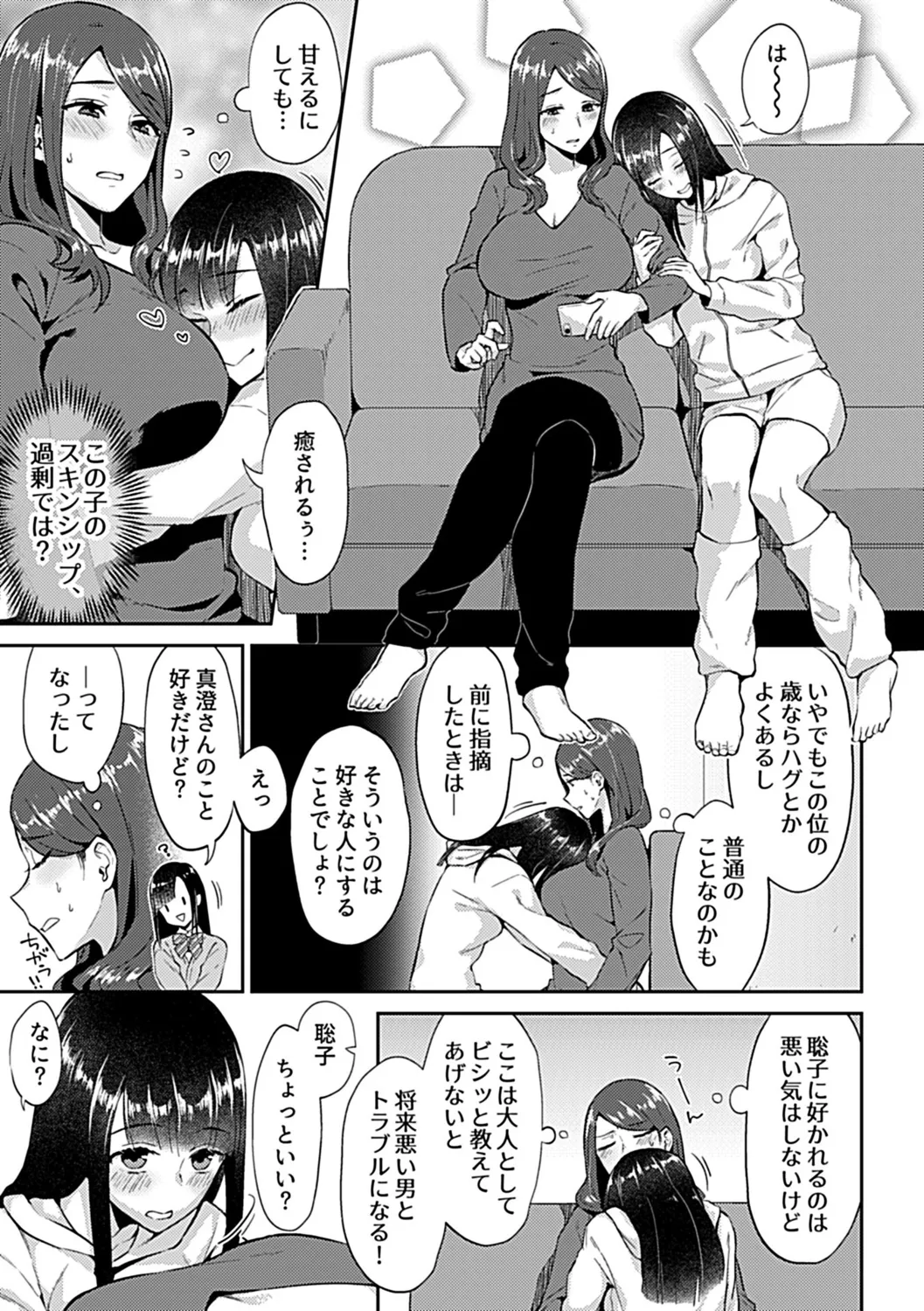 咲き乱れるは百合の花 上 Page.7