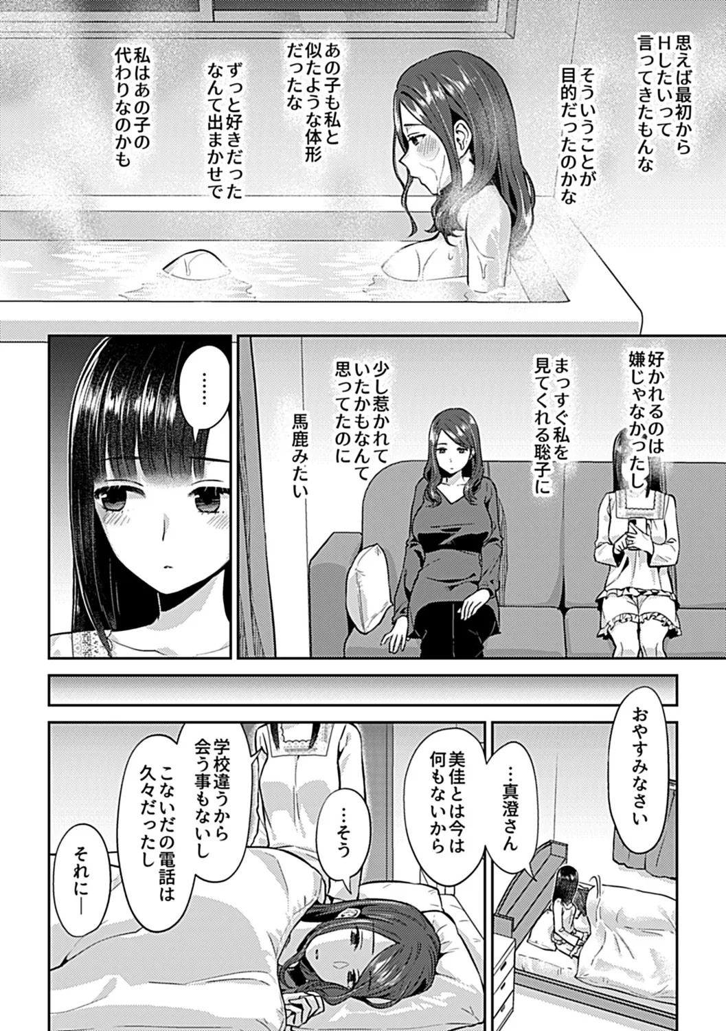 咲き乱れるは百合の花 上 Page.78