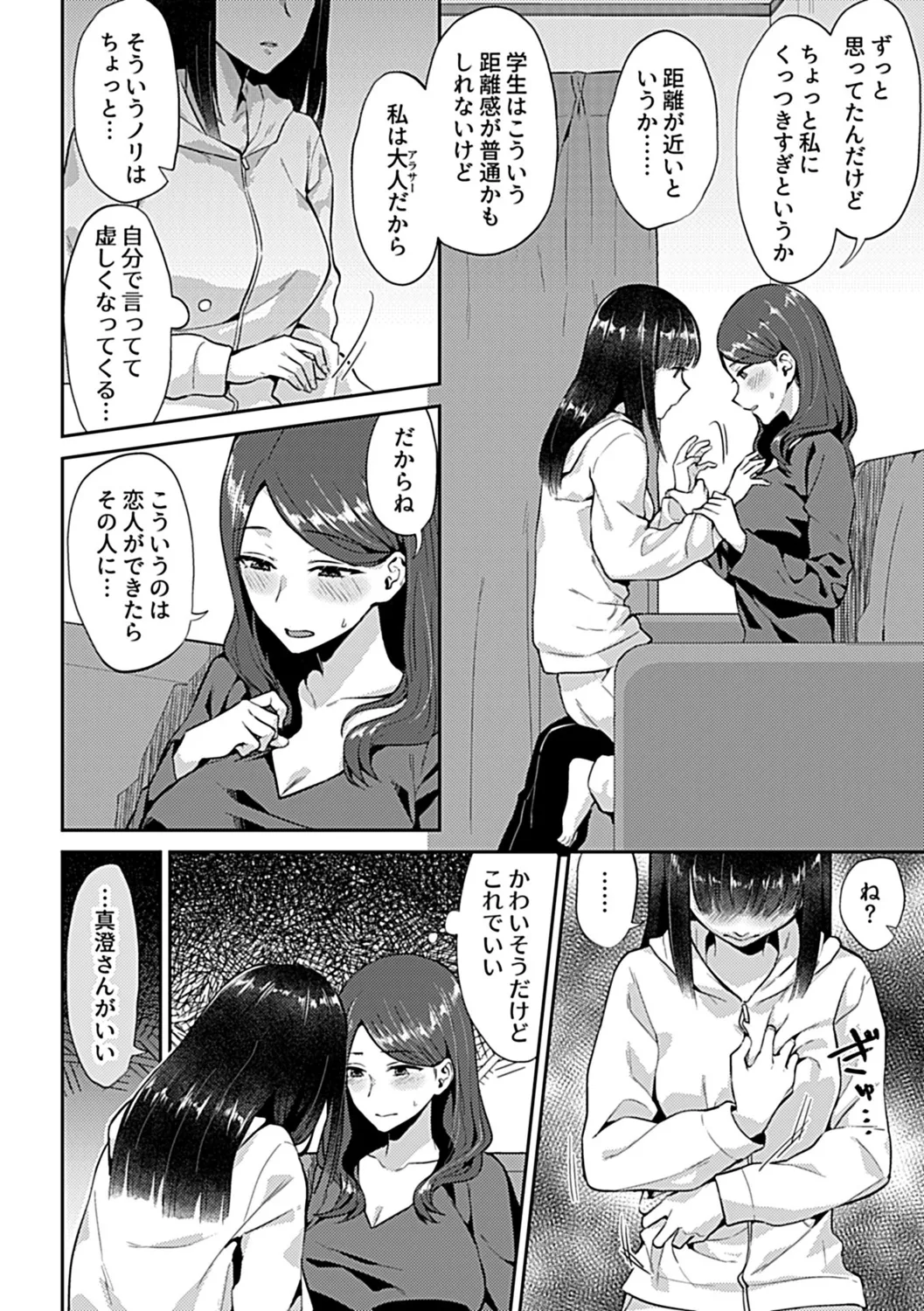 咲き乱れるは百合の花 上 Page.8