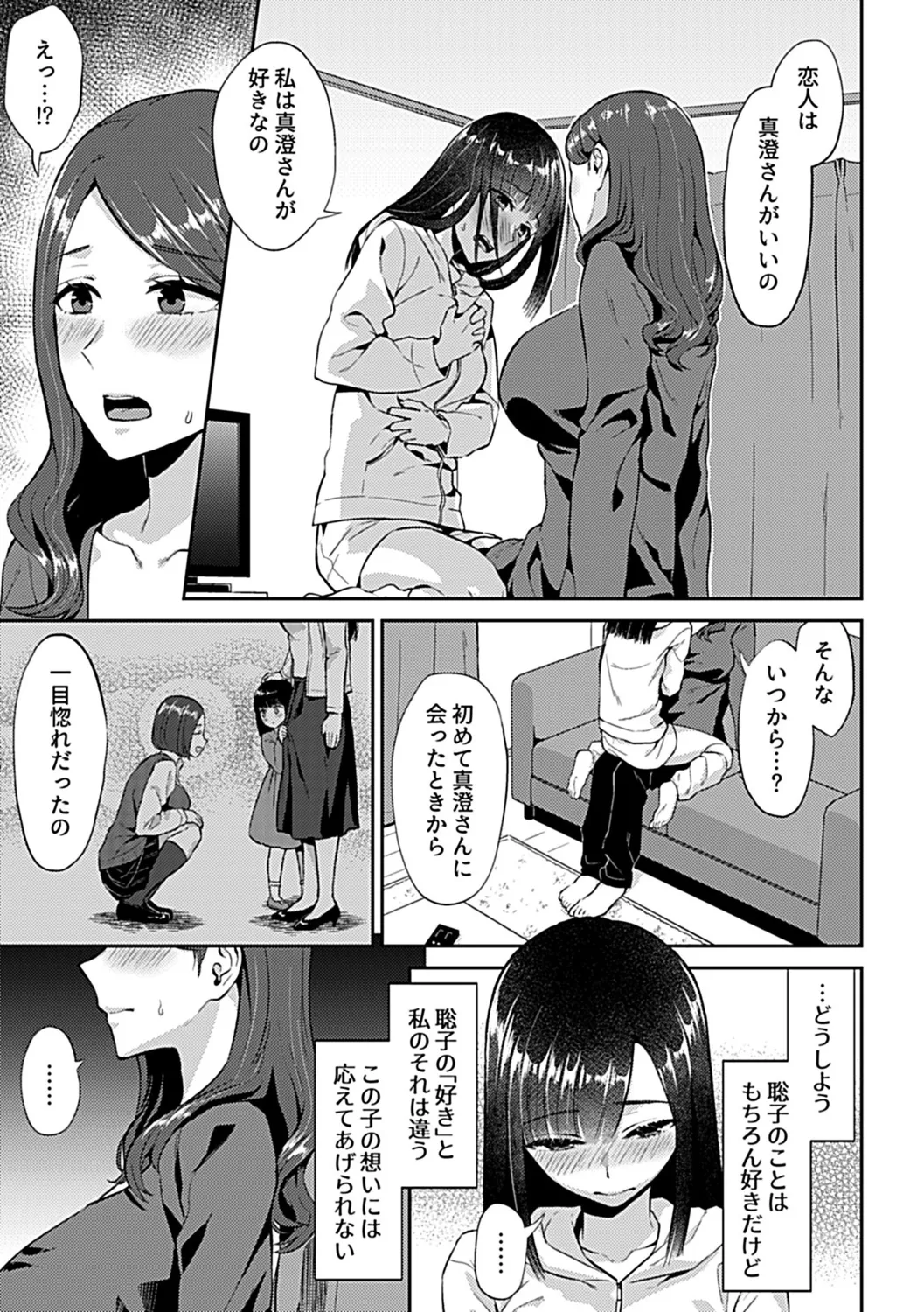 咲き乱れるは百合の花 上 Page.9