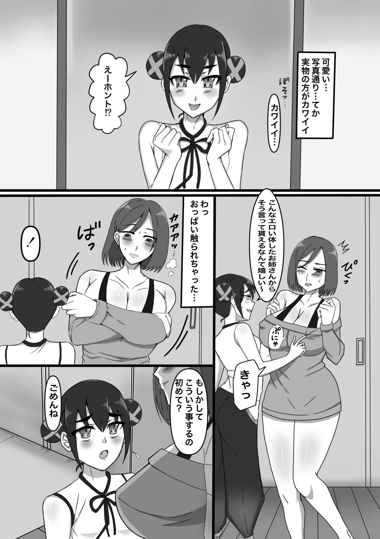 女性用ふたなり風俗へようこそ! Page.11