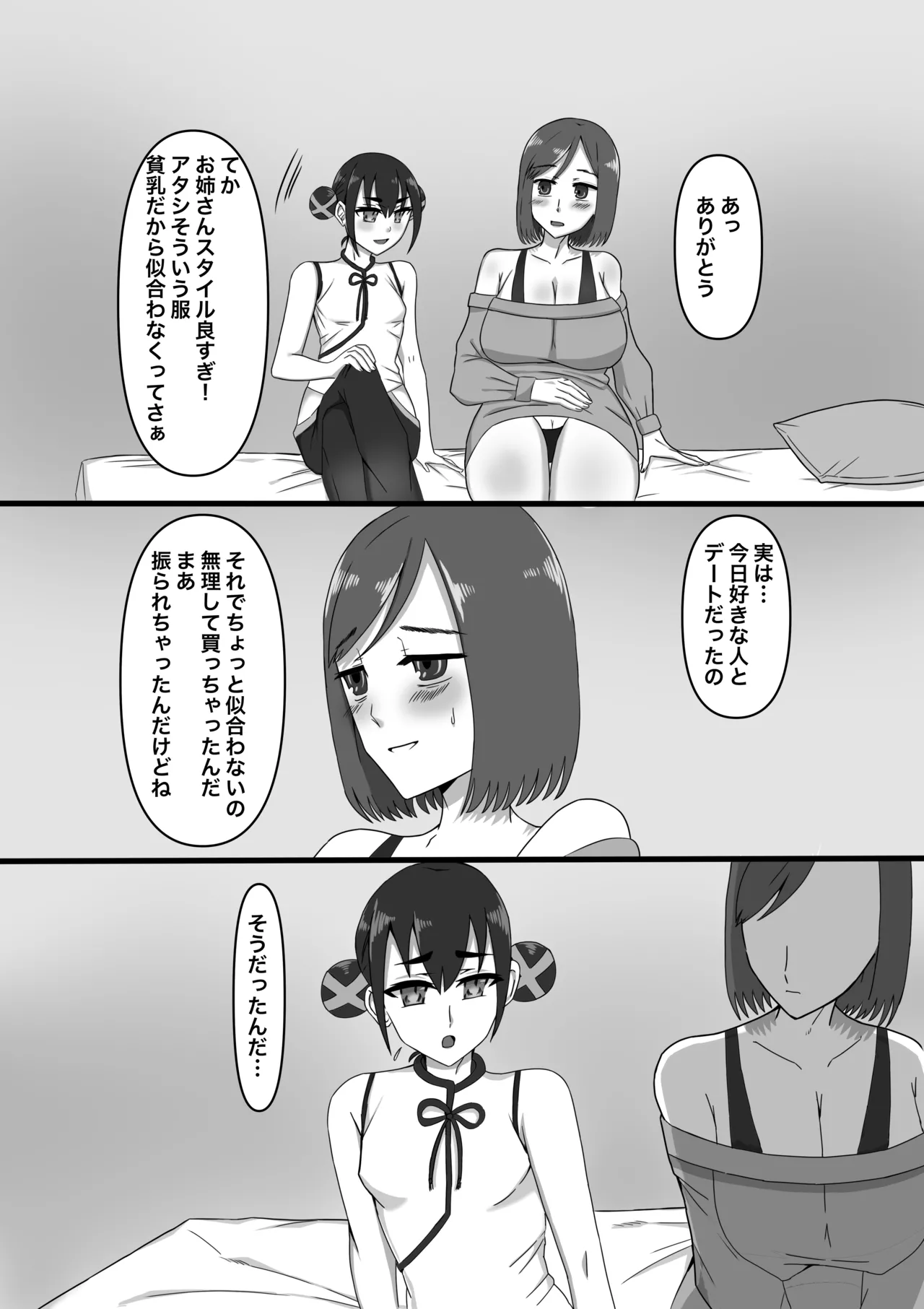 女性用ふたなり風俗へようこそ! Page.13