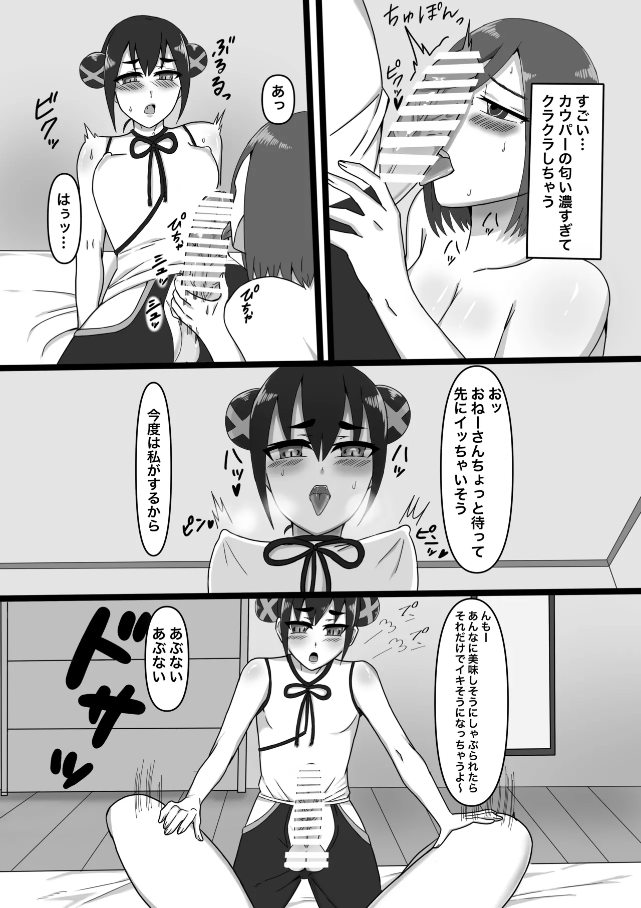 女性用ふたなり風俗へようこそ! Page.20