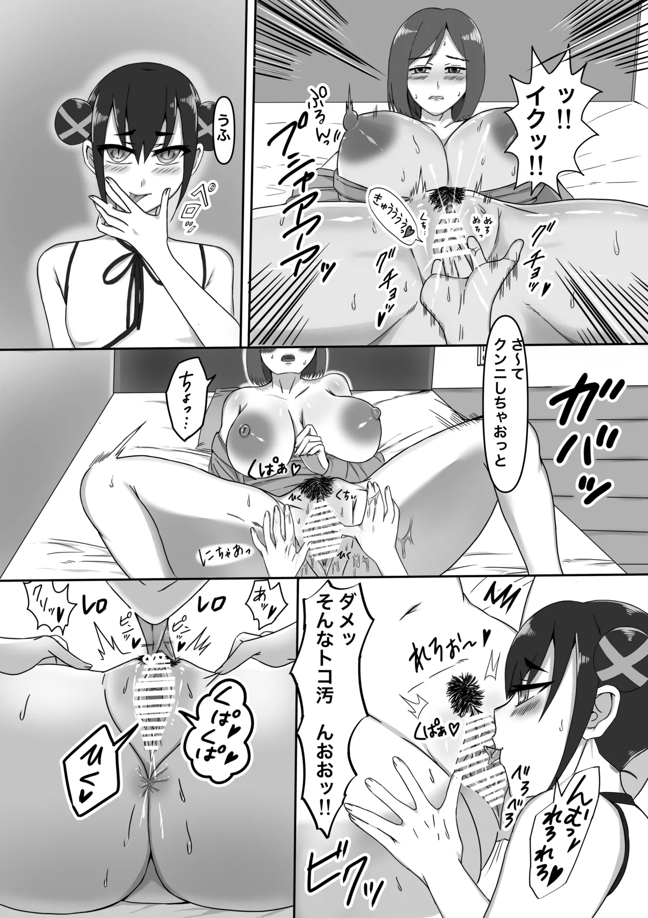 女性用ふたなり風俗へようこそ! Page.23