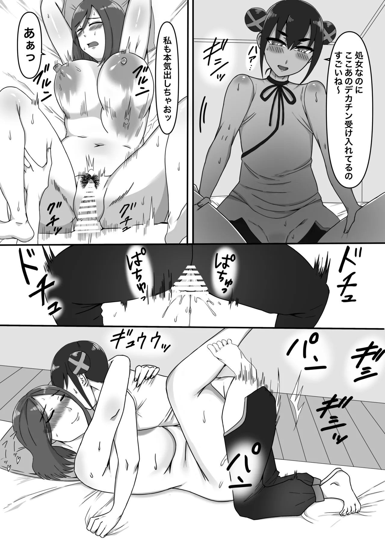 女性用ふたなり風俗へようこそ! Page.29