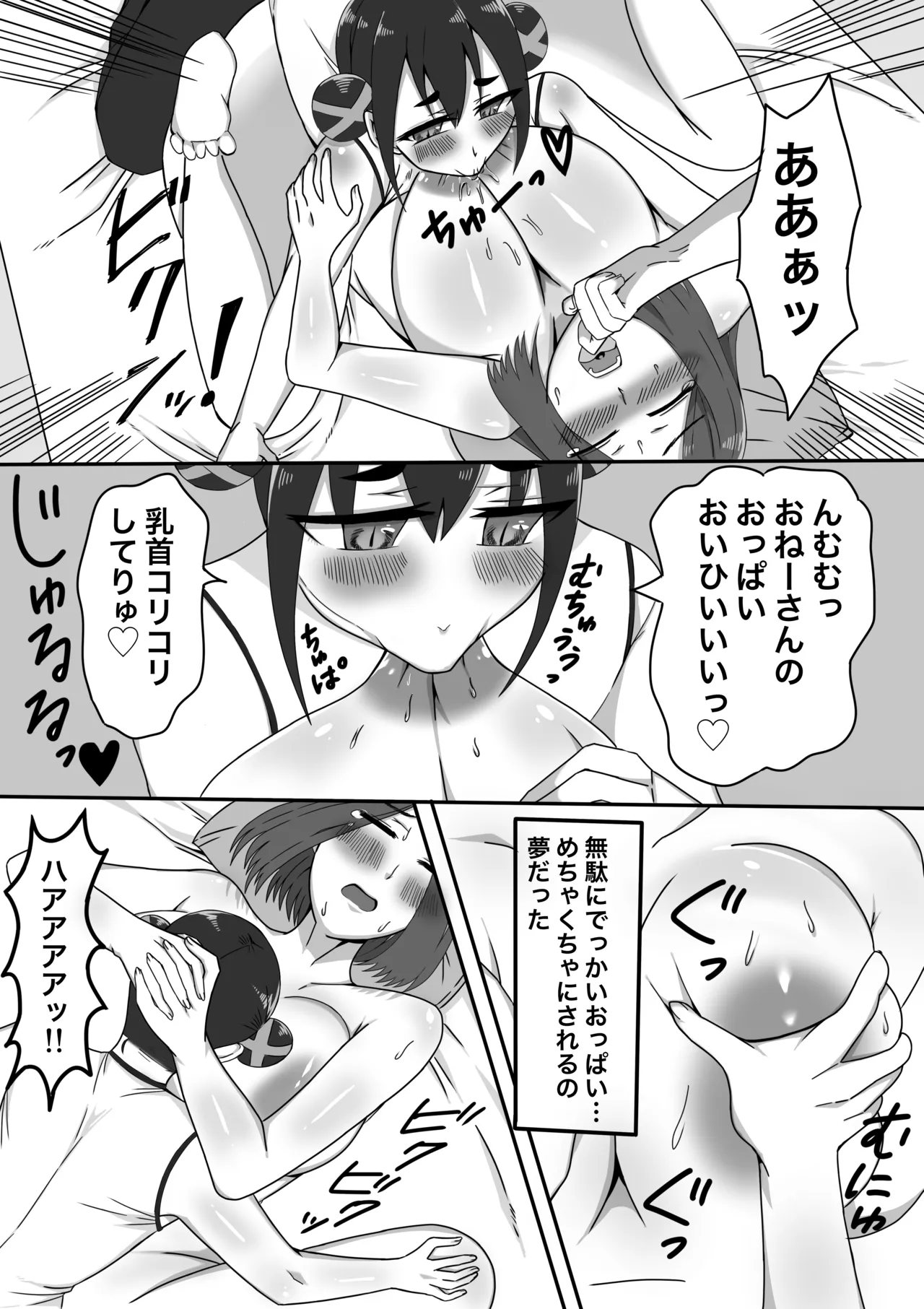 女性用ふたなり風俗へようこそ! Page.31