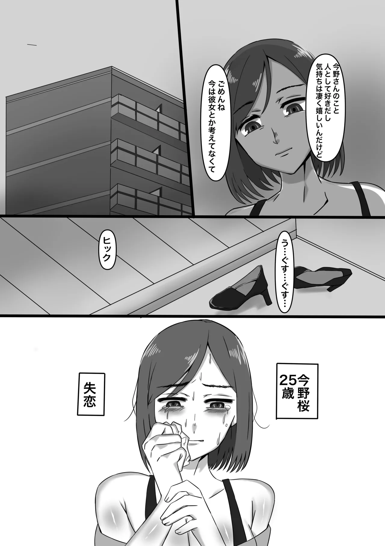 女性用ふたなり風俗へようこそ! Page.5