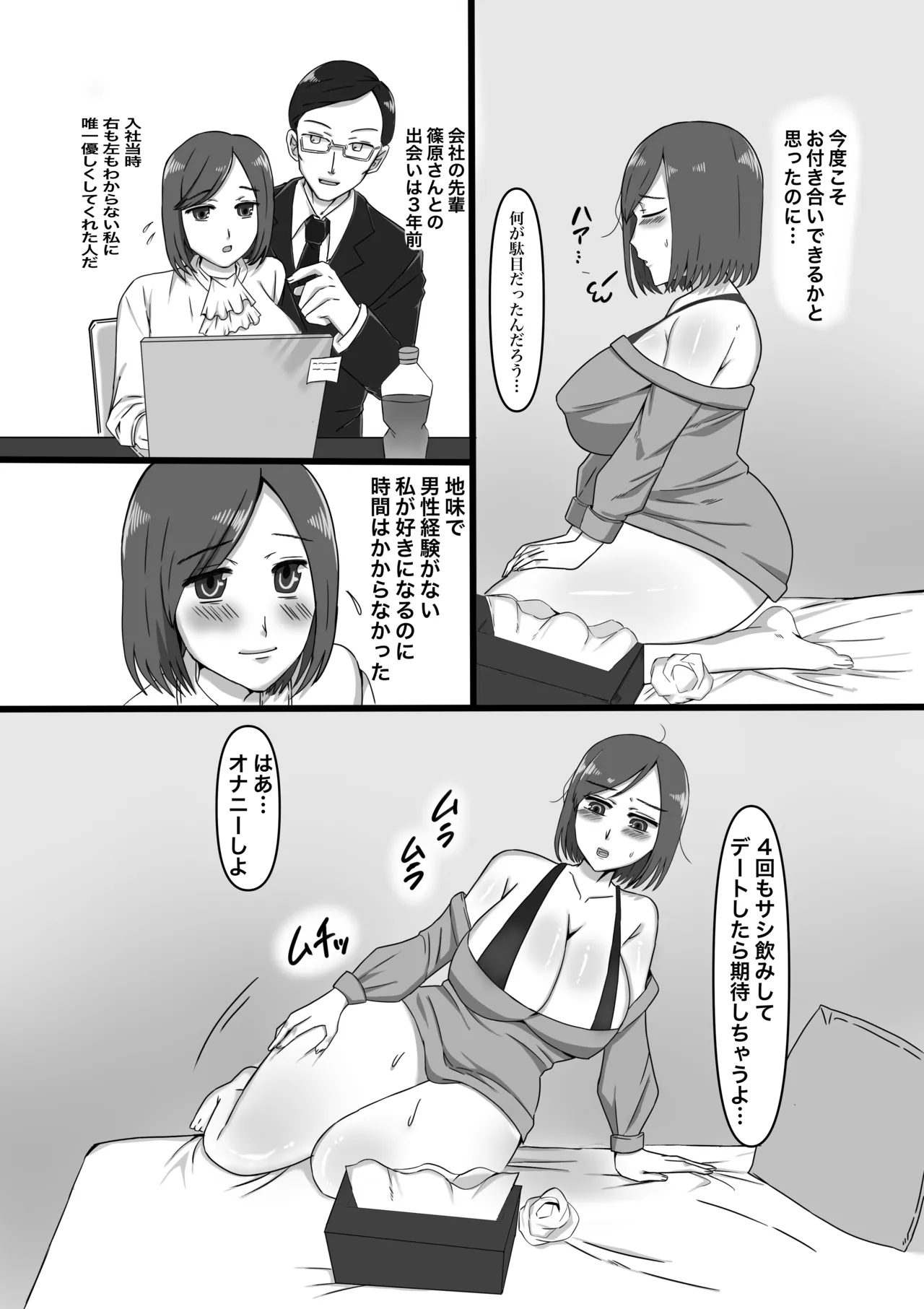 女性用ふたなり風俗へようこそ! Page.6