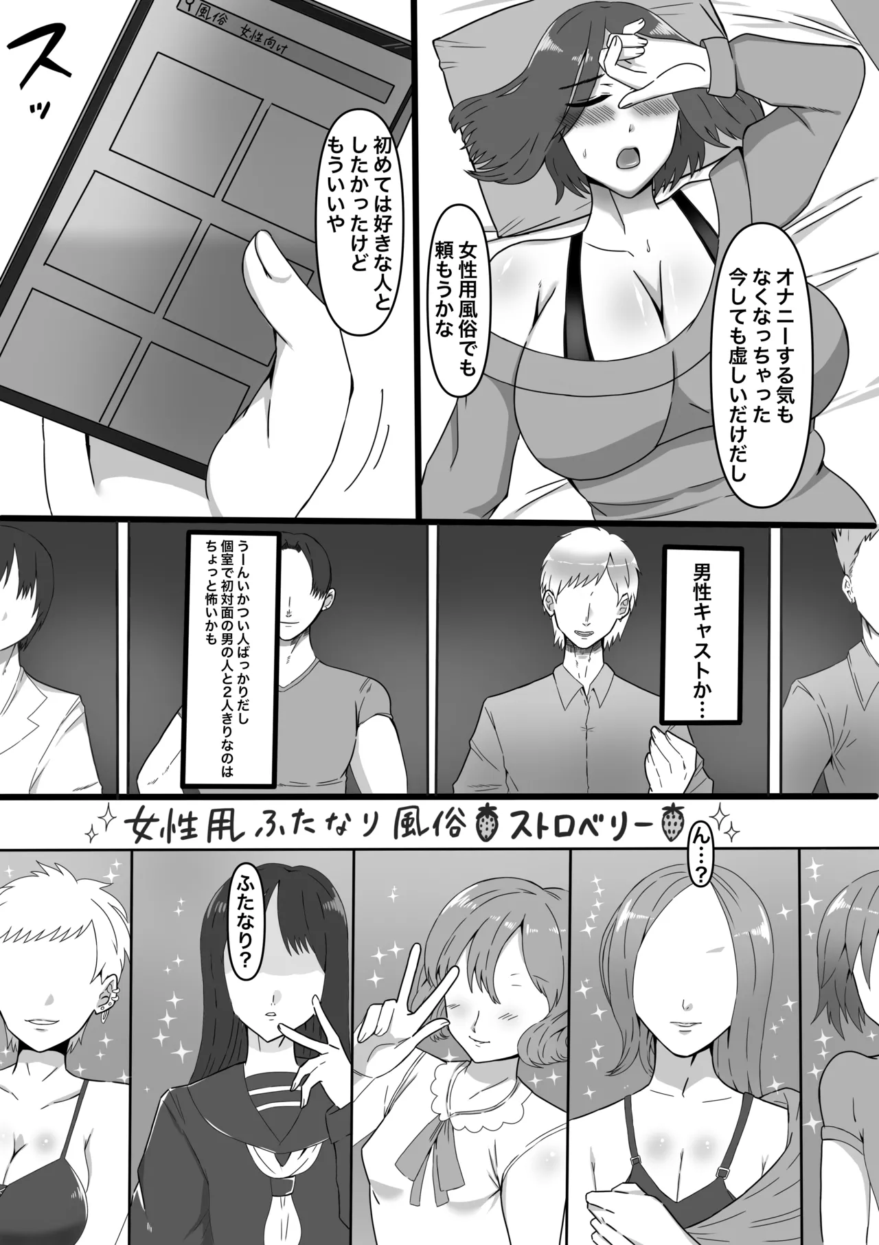 女性用ふたなり風俗へようこそ! Page.8