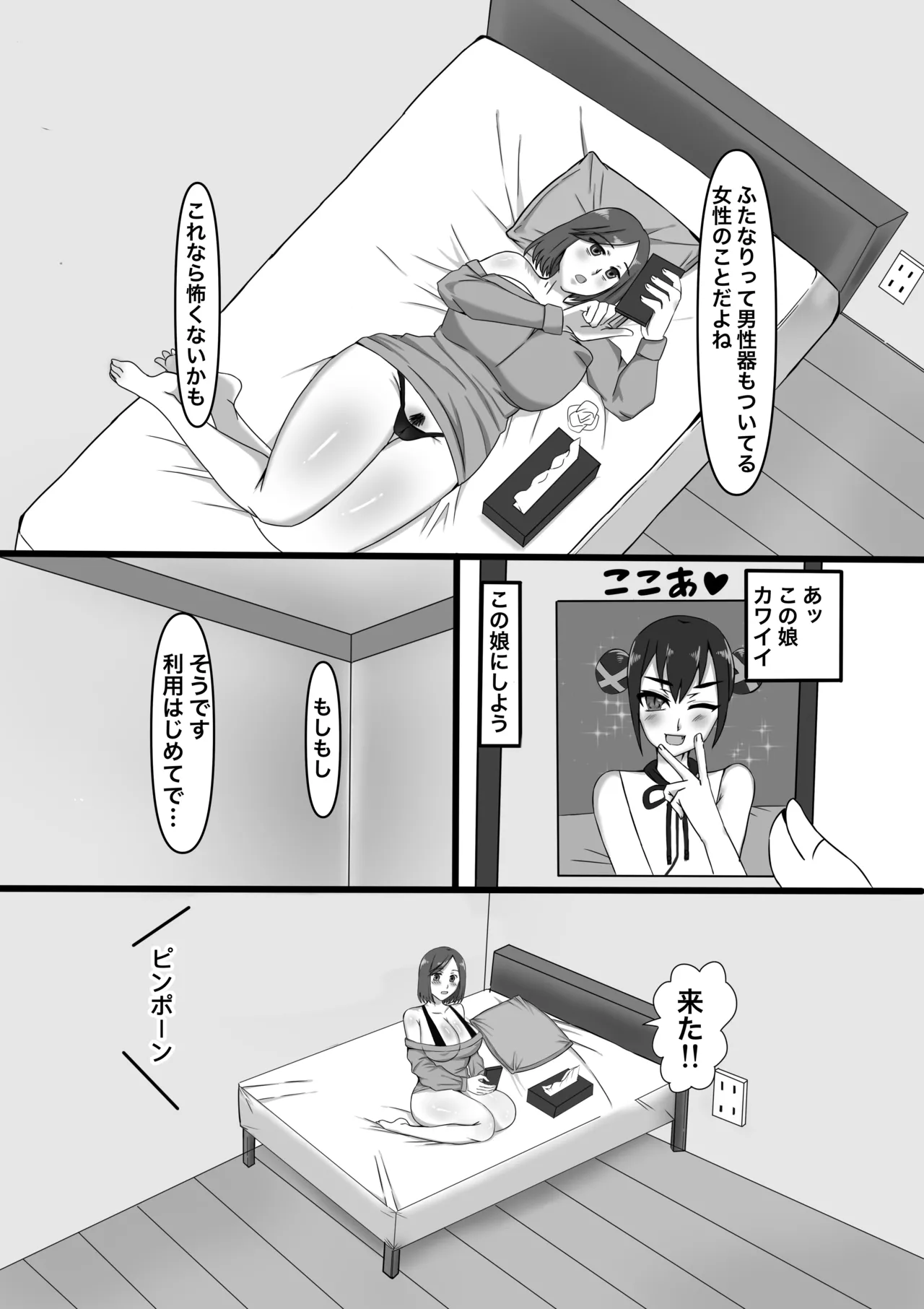 女性用ふたなり風俗へようこそ! Page.9