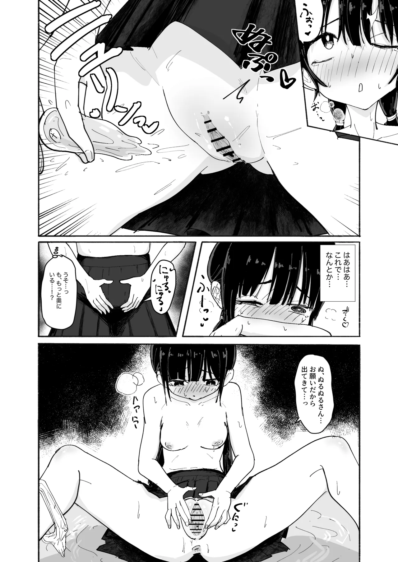 ぬるぬる達とおんなのこ Page.11