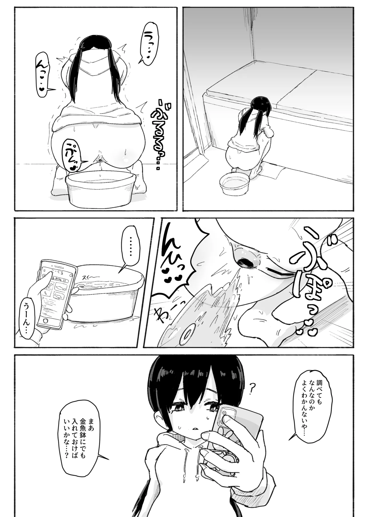 ぬるぬる達とおんなのこ Page.26