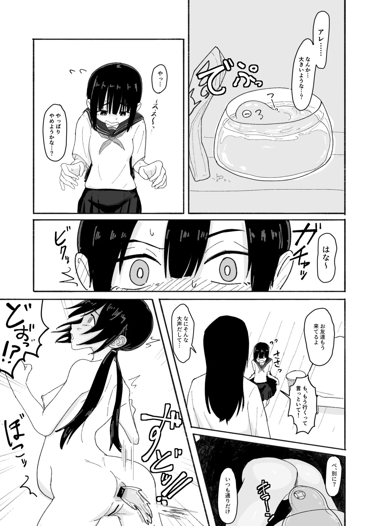 ぬるぬる達とおんなのこ Page.32