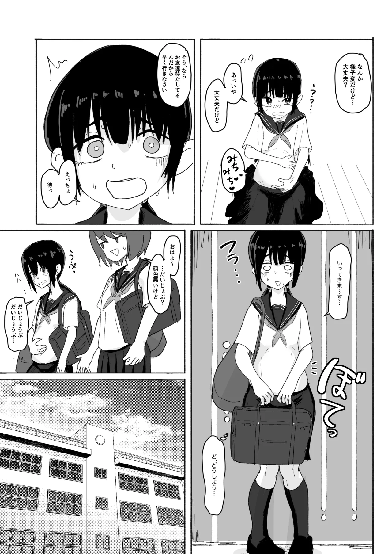 ぬるぬる達とおんなのこ Page.33