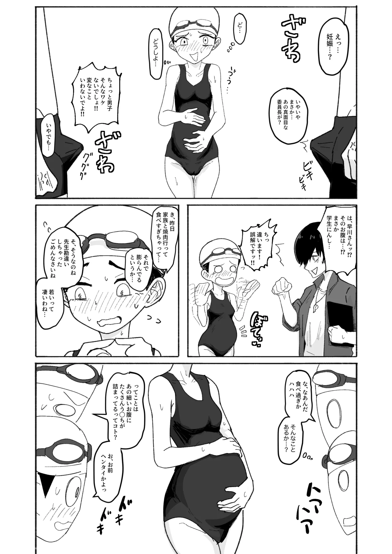 ぬるぬる達とおんなのこ Page.37