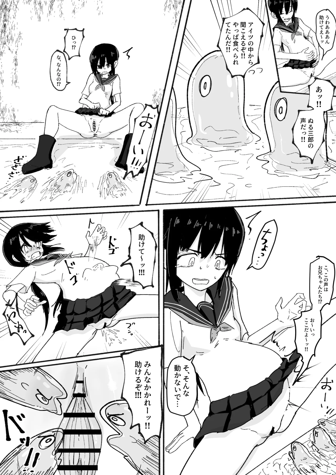 ぬるぬる達とおんなのこ Page.47