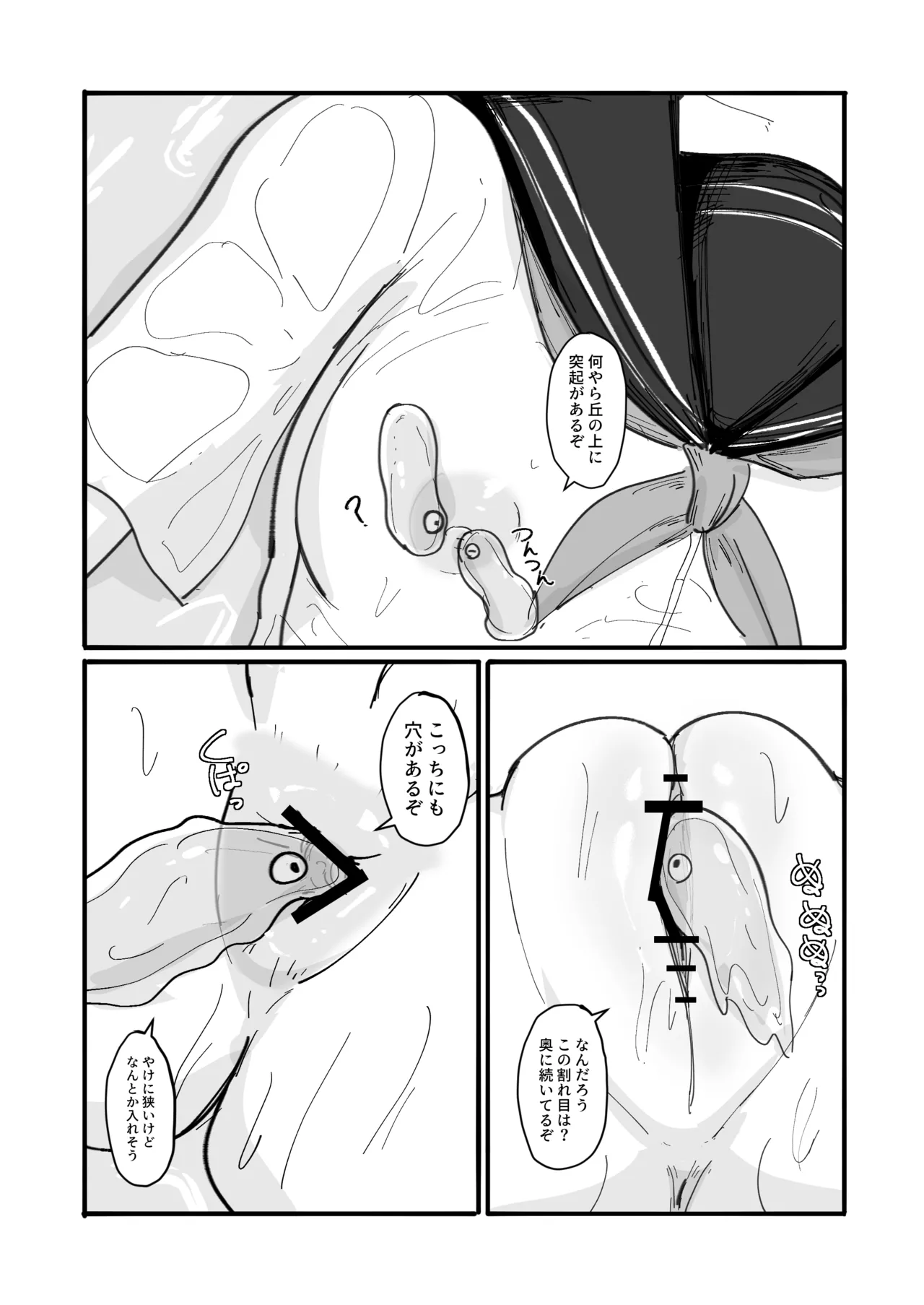 ぬるぬる達とおんなのこ Page.5