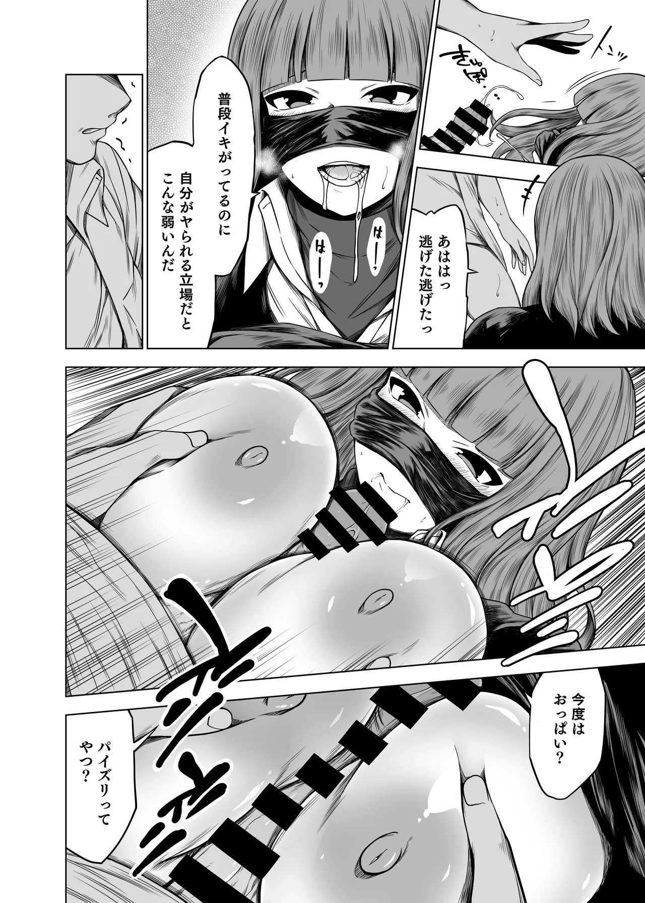 ズリネタ部〜オナニーのオカズにしてください！〜AV編 Page.18