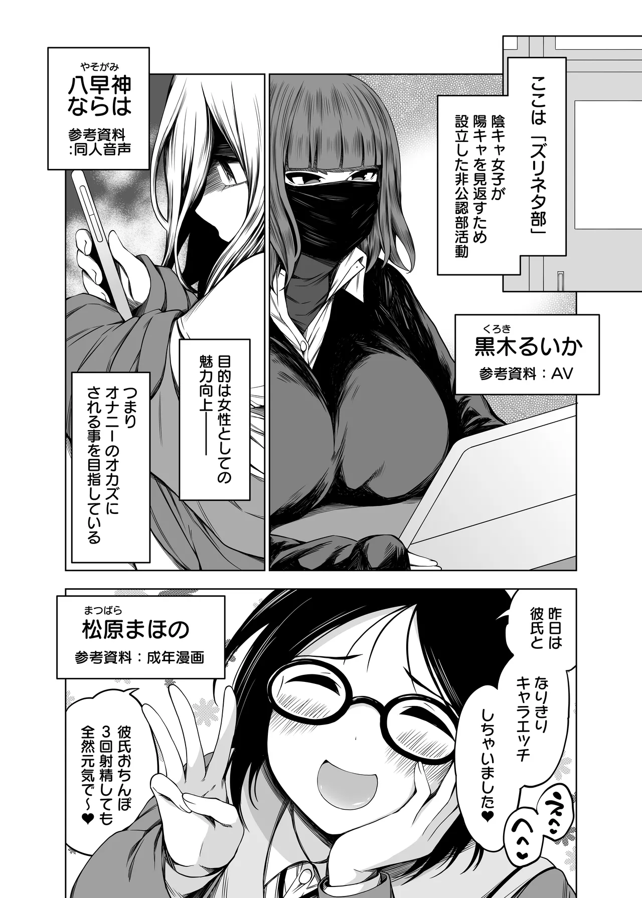 ズリネタ部〜オナニーのオカズにしてください！〜AV編 Page.3