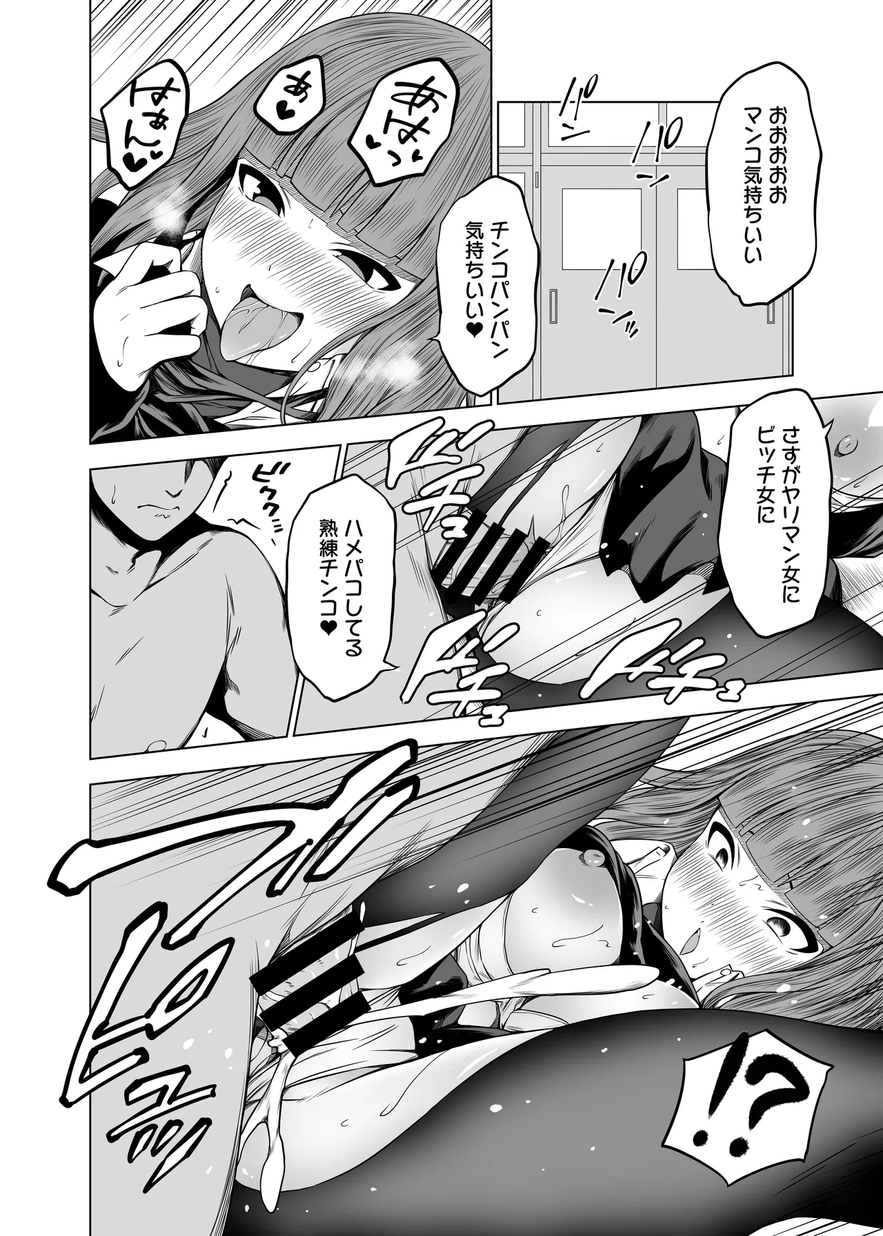 ズリネタ部〜オナニーのオカズにしてください！〜AV編 Page.34