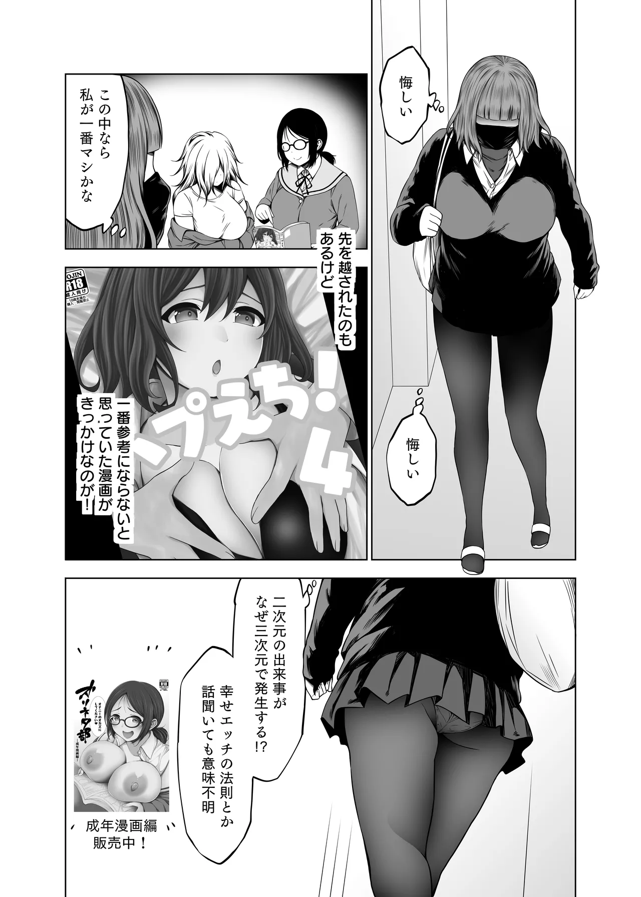 ズリネタ部〜オナニーのオカズにしてください！〜AV編 Page.6