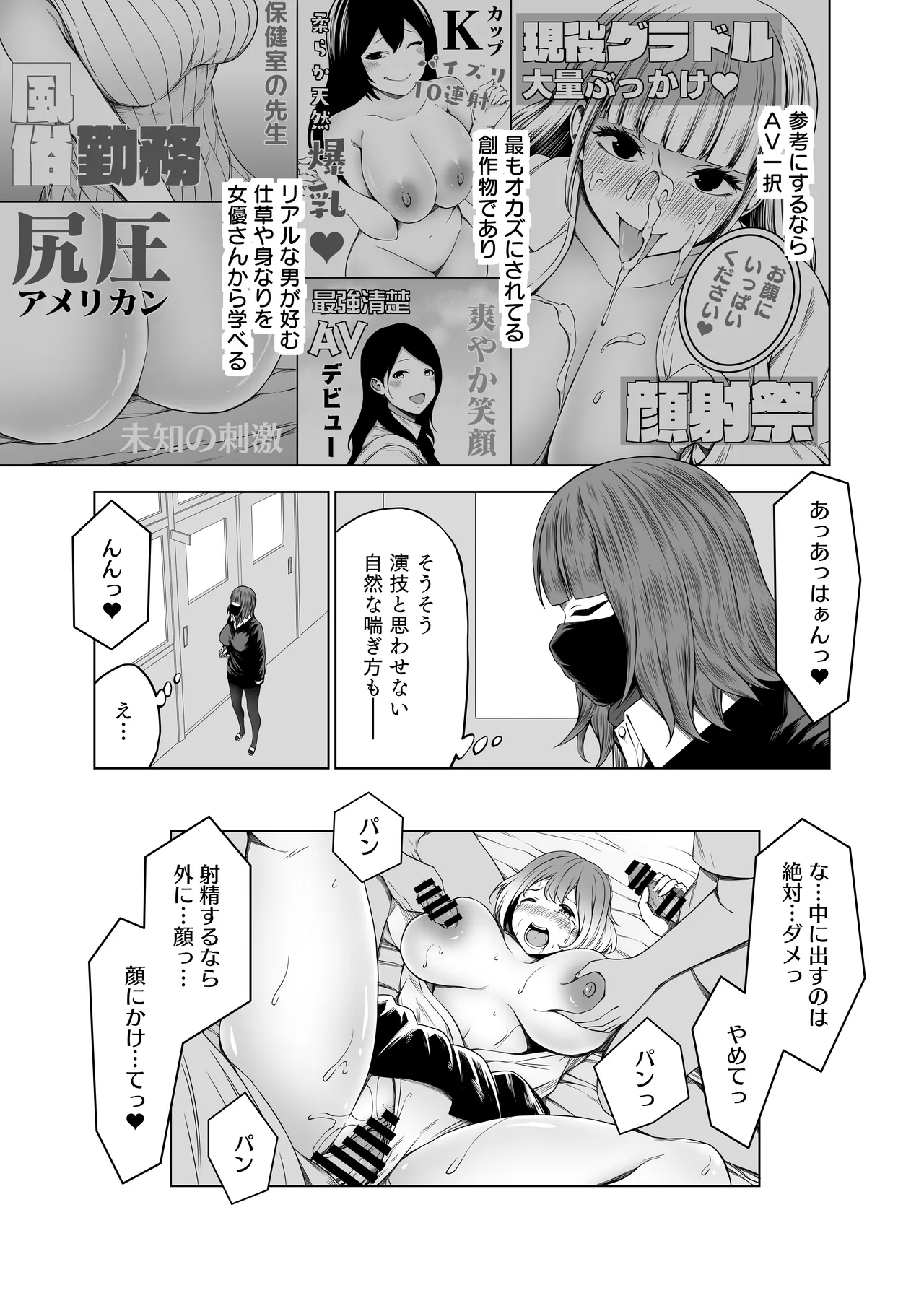 ズリネタ部〜オナニーのオカズにしてください！〜AV編 Page.7