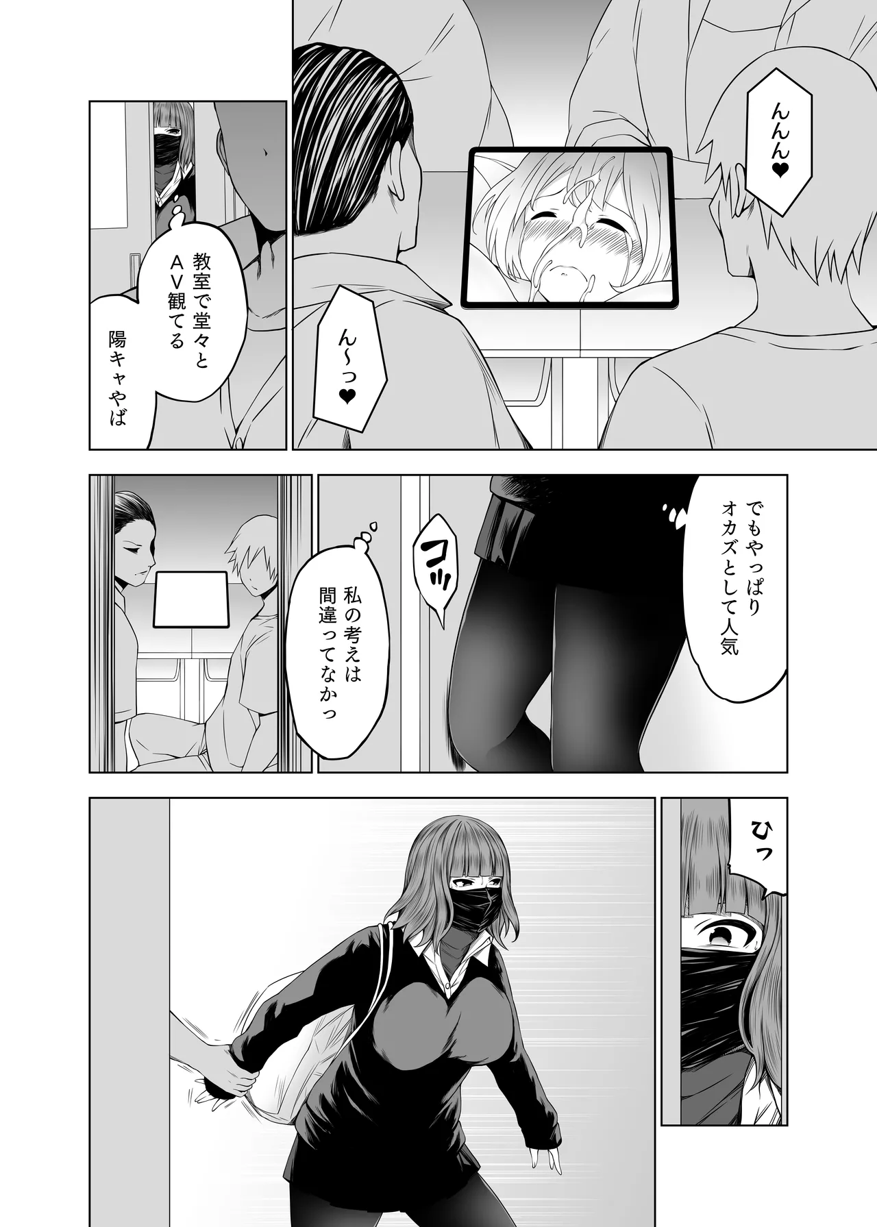 ズリネタ部〜オナニーのオカズにしてください！〜AV編 Page.8