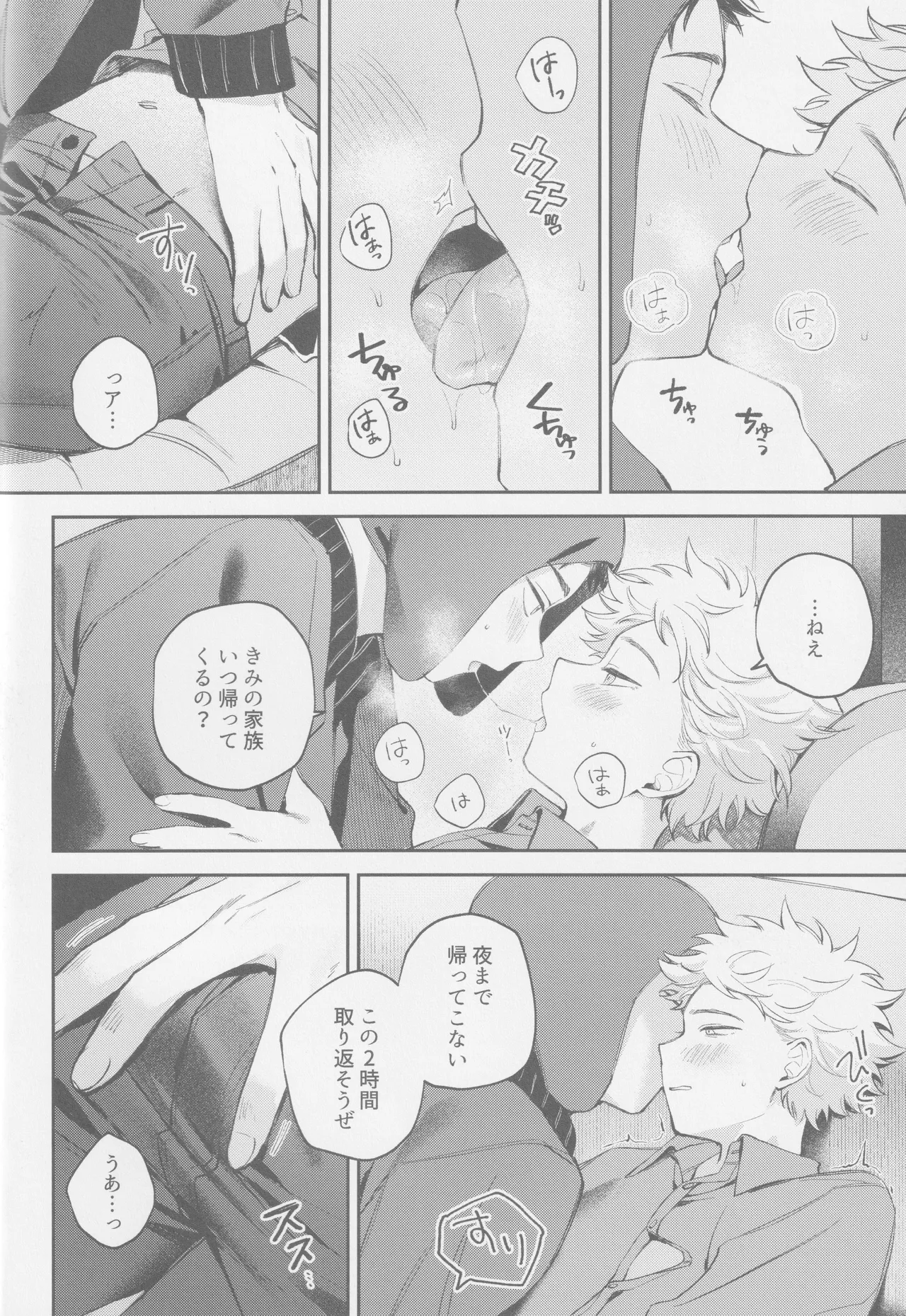 若者のすべて Page.11