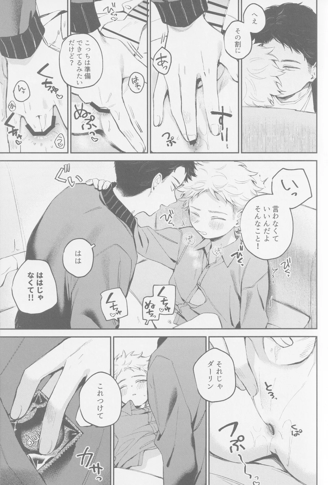 若者のすべて Page.14