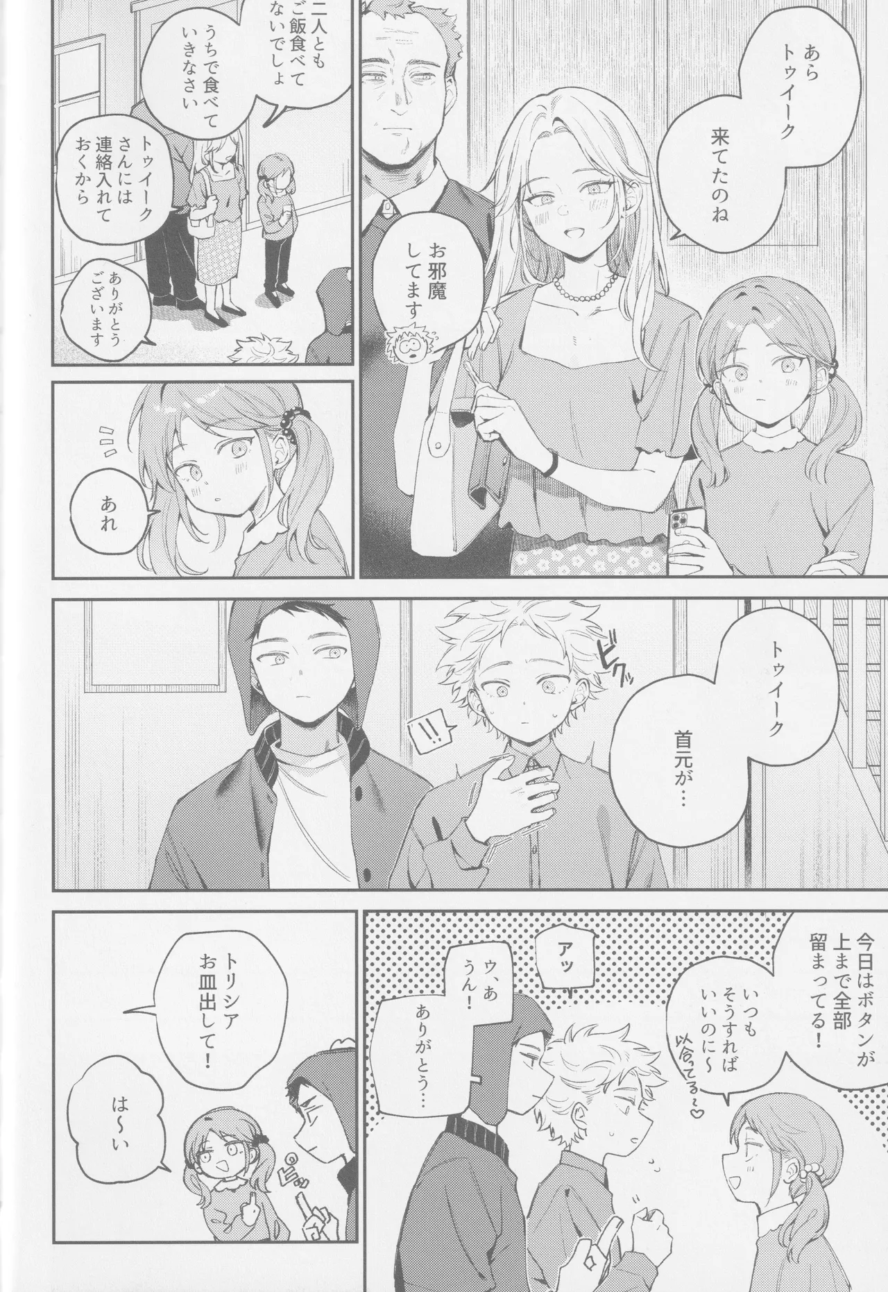 若者のすべて Page.25