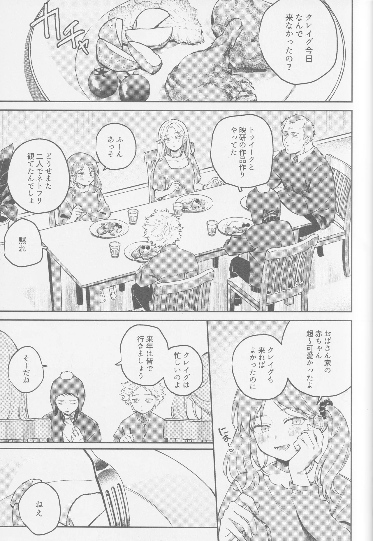 若者のすべて Page.26