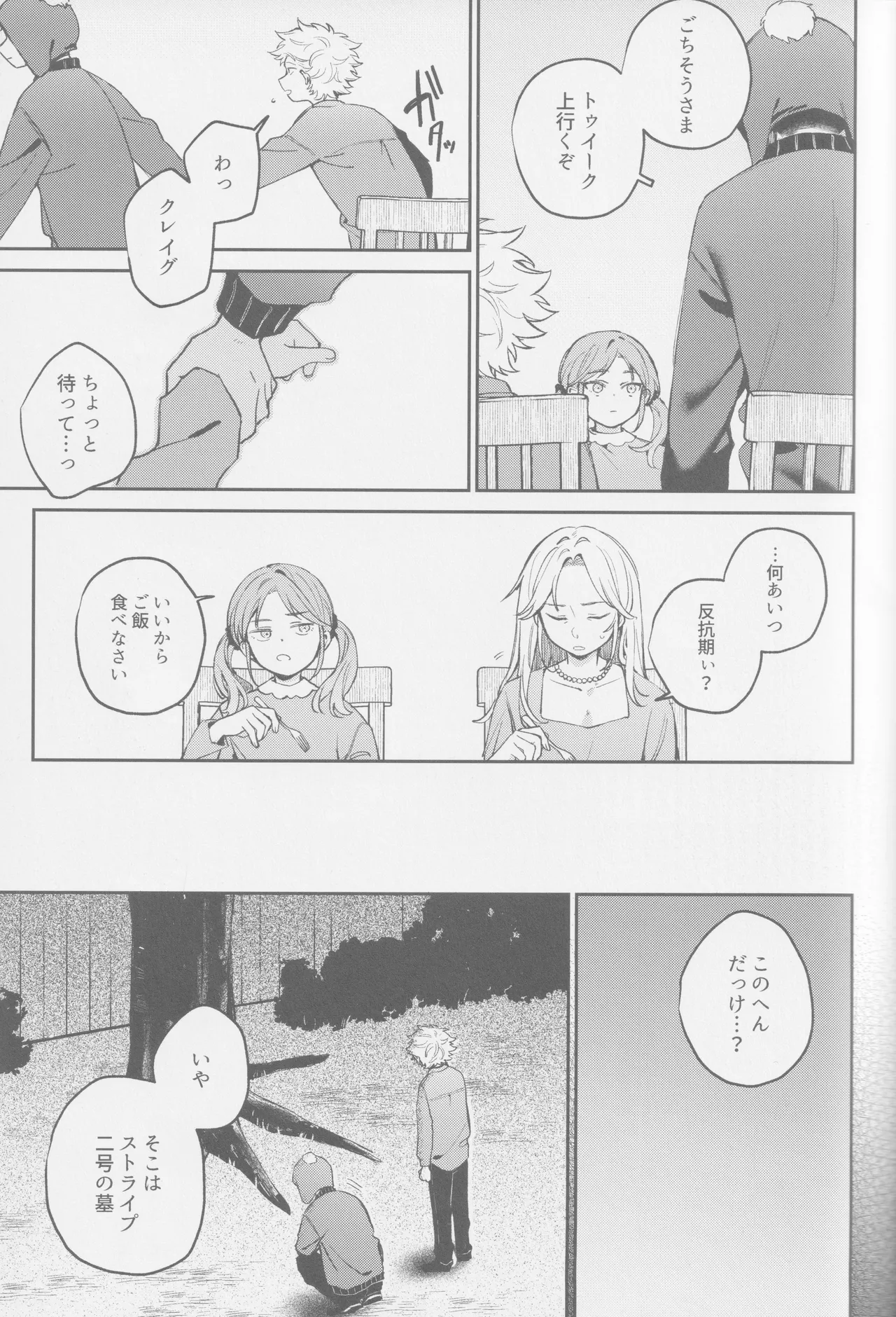 若者のすべて Page.28