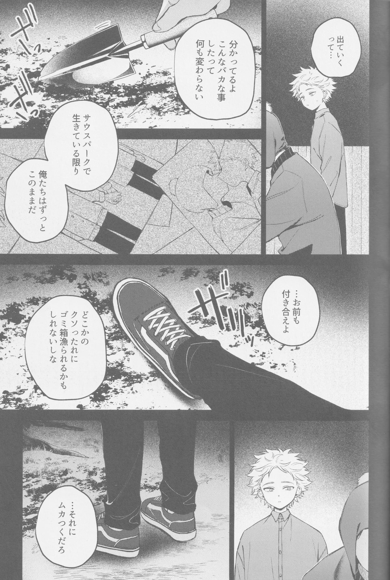 若者のすべて Page.30