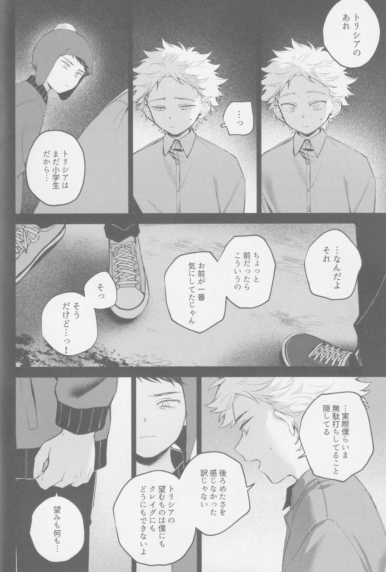 若者のすべて Page.31