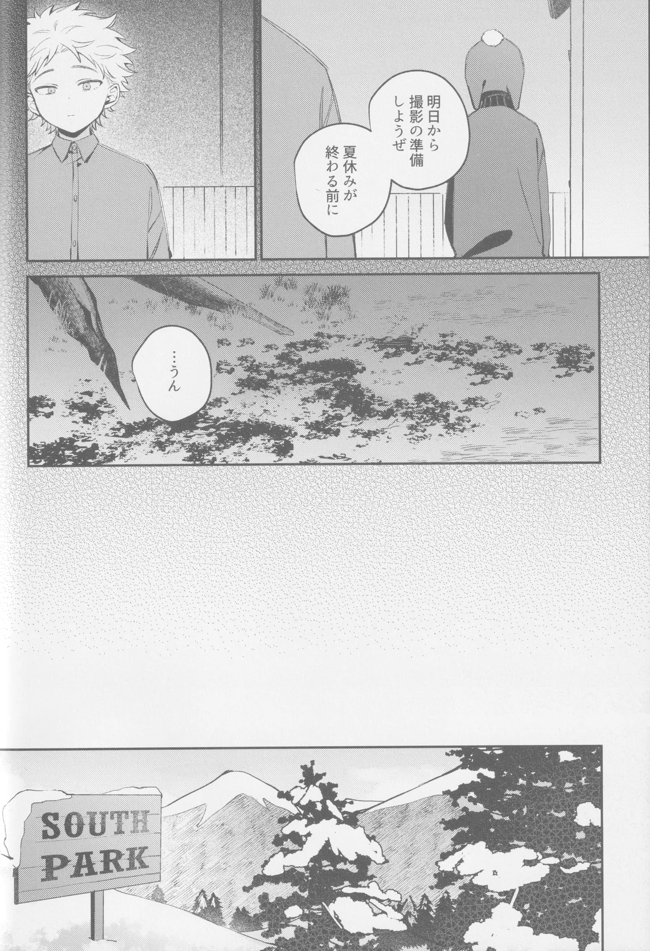 若者のすべて Page.33