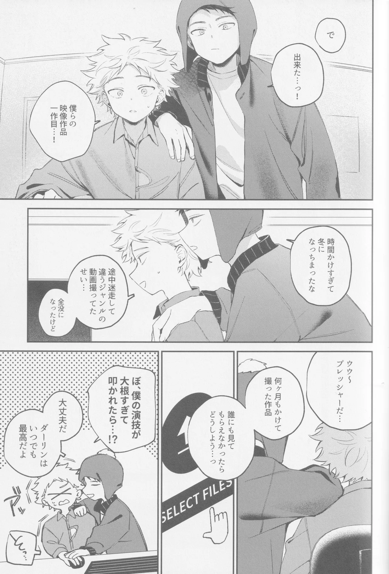 若者のすべて Page.36