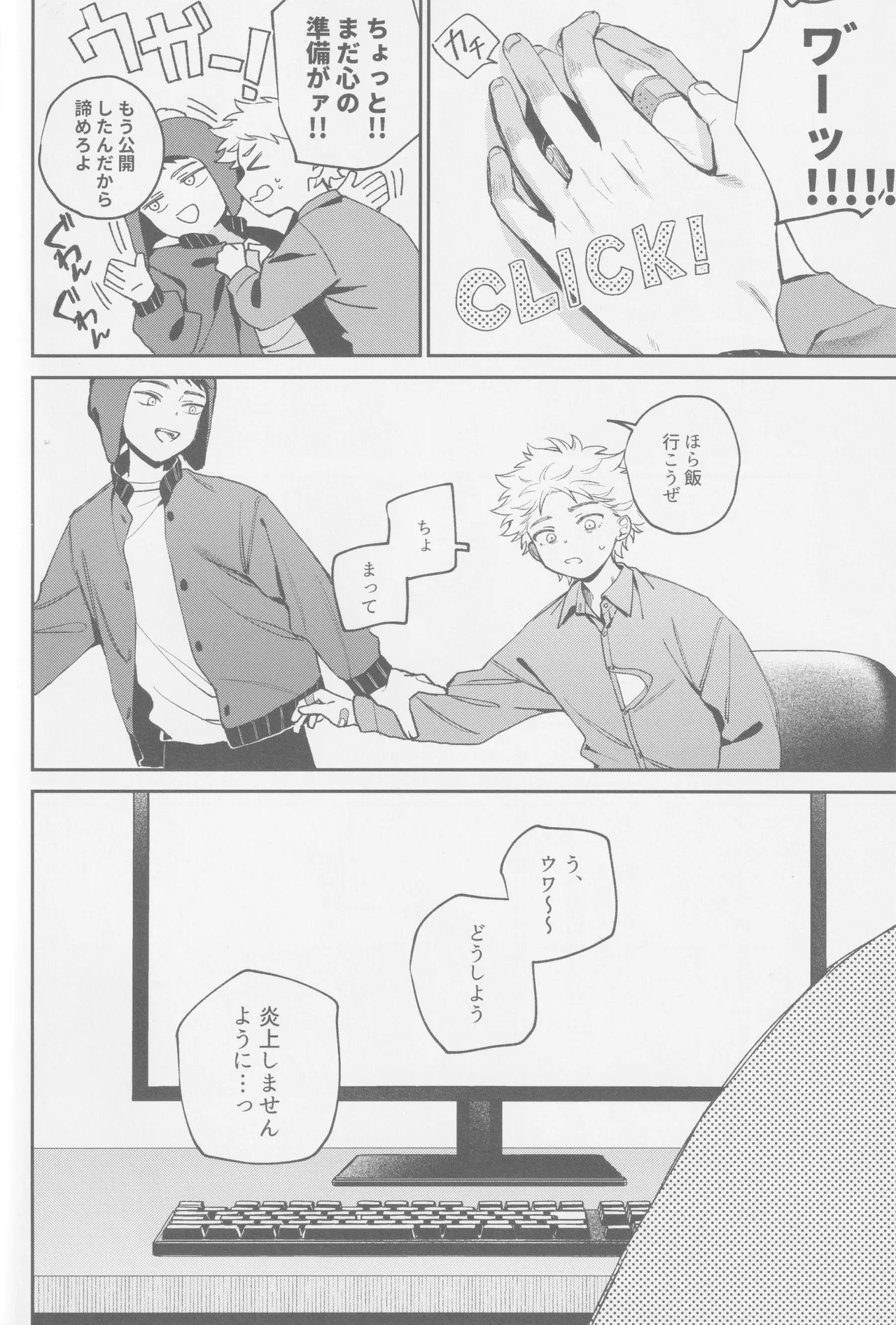 若者のすべて Page.37