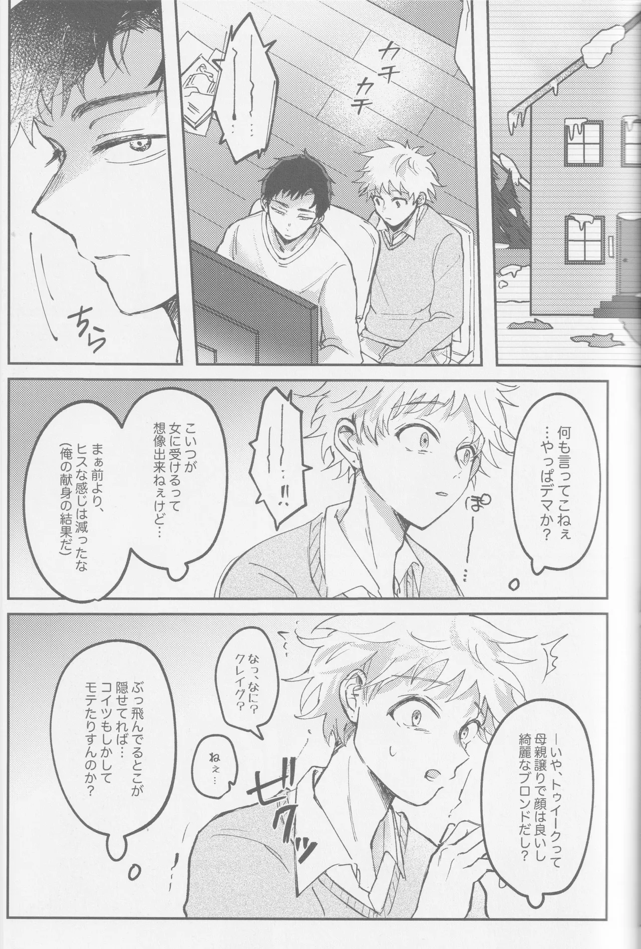 若者のすべて Page.44