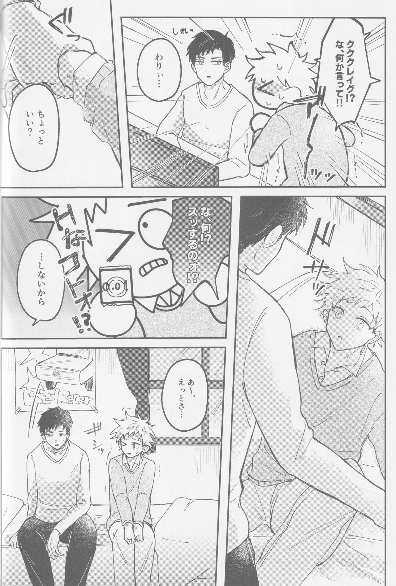 若者のすべて Page.45