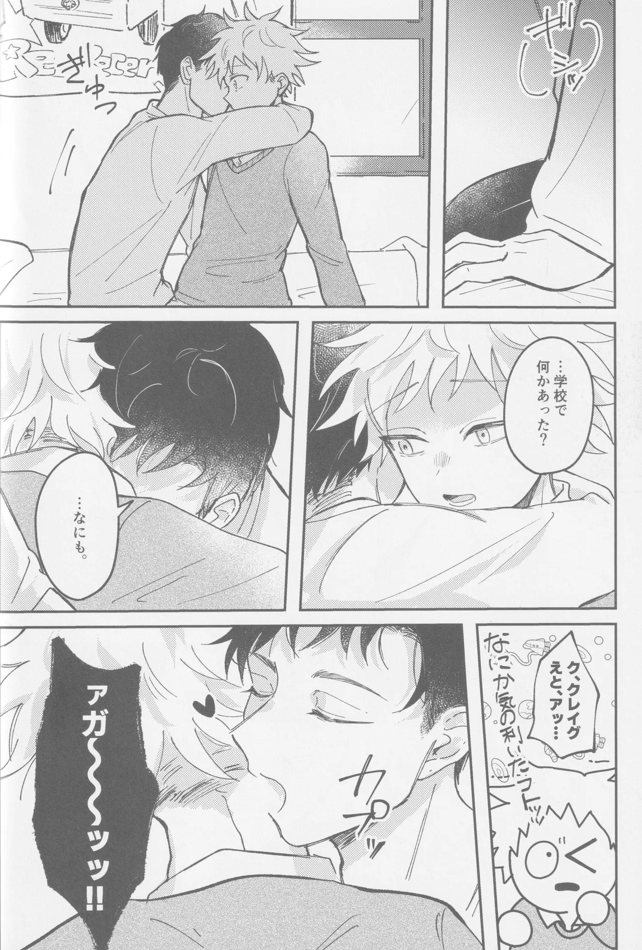 若者のすべて Page.47