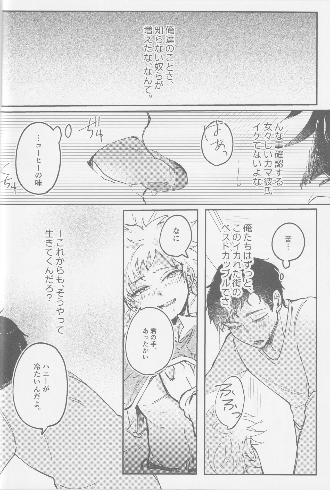 若者のすべて Page.49