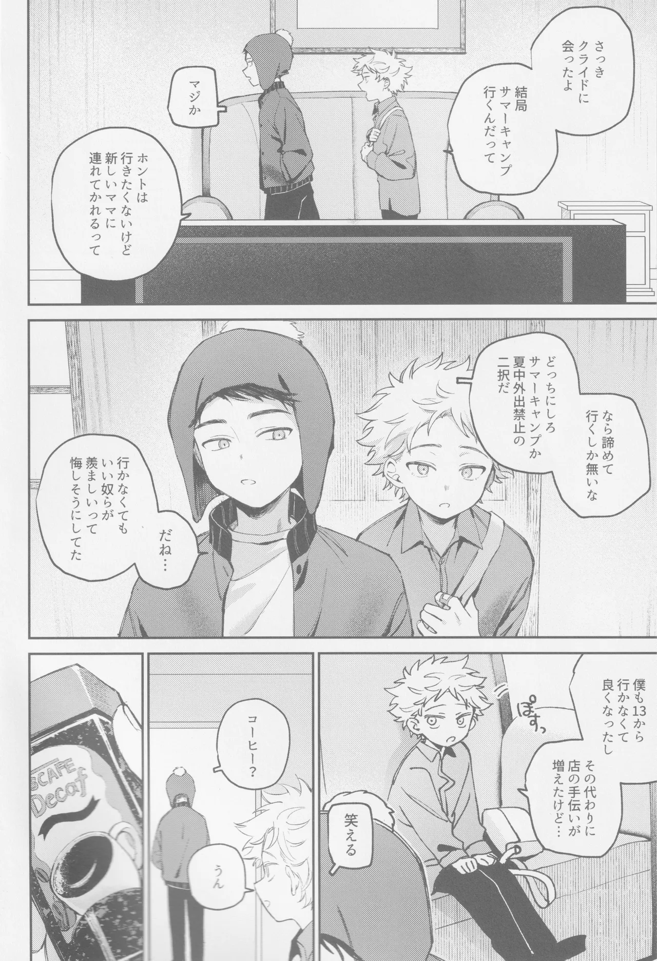 若者のすべて Page.5