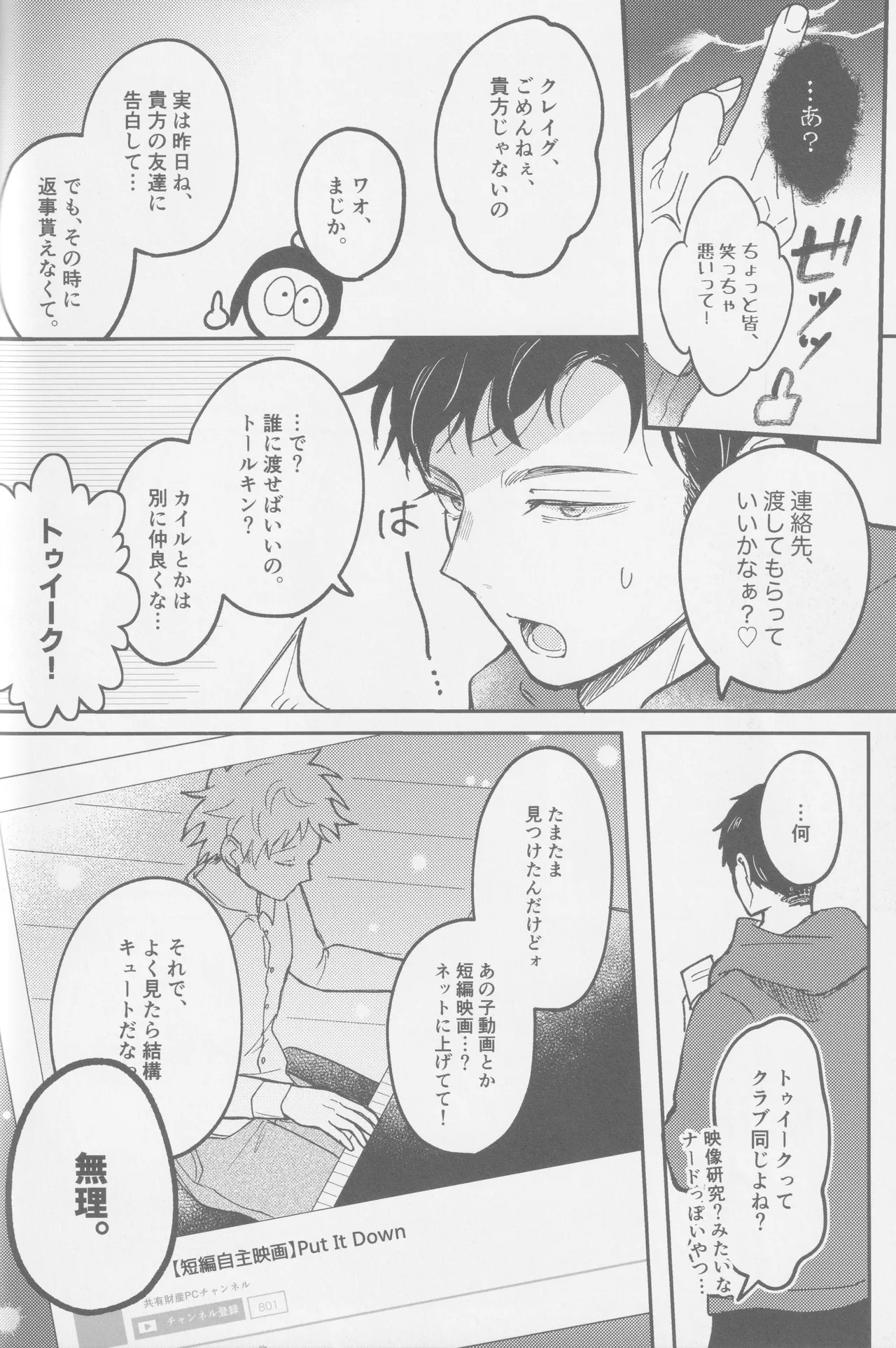 若者のすべて Page.51