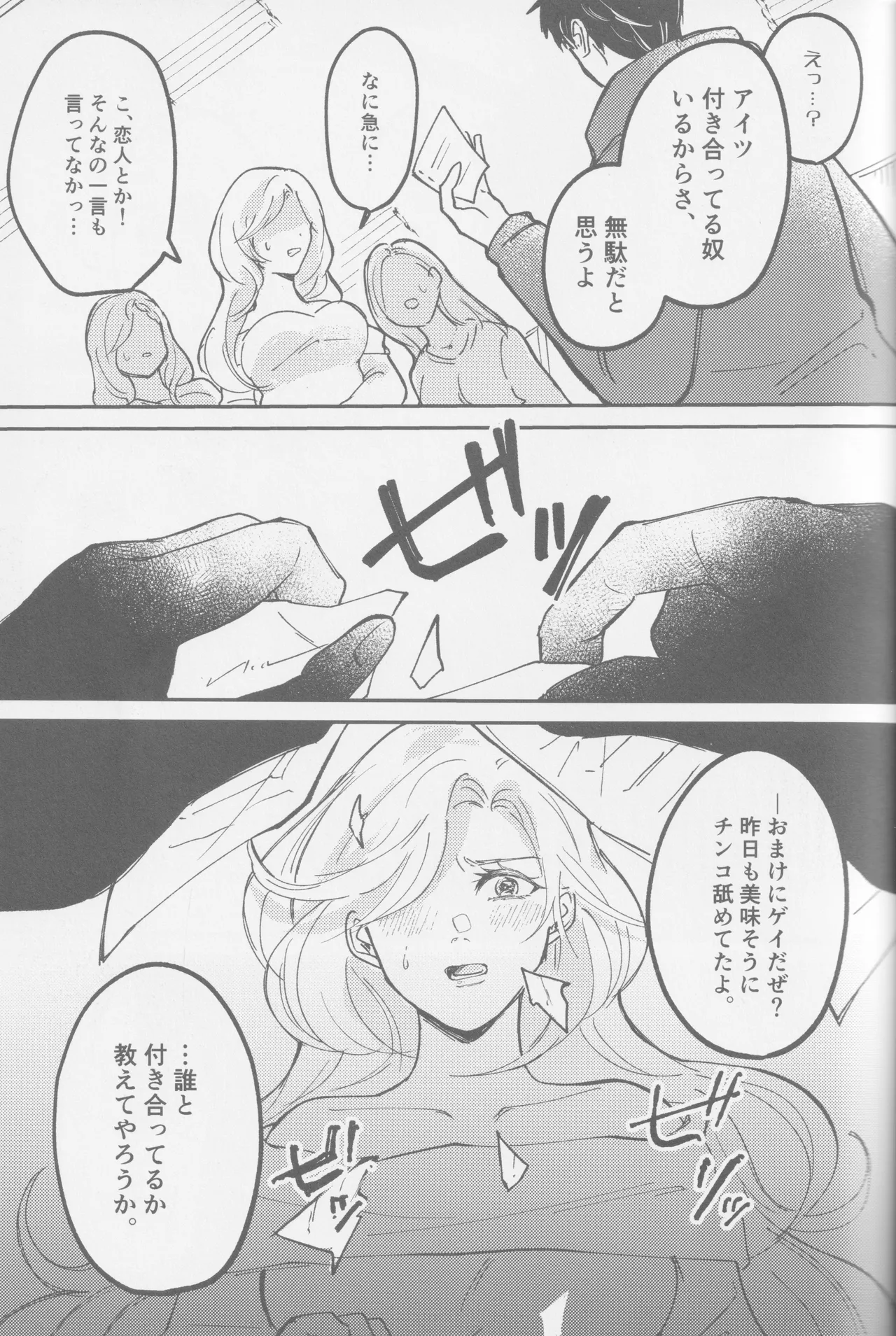 若者のすべて Page.52